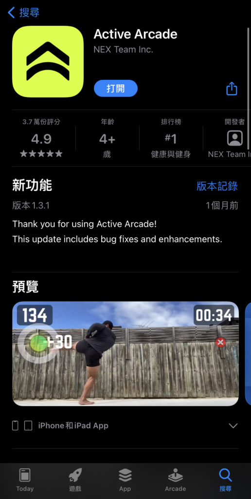active arcade居家運動健身app下載