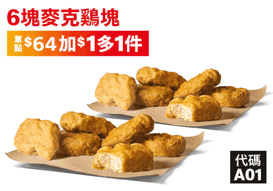 2021年年終大優惠！全台灣連鎖店12月優惠總整理｜麥當勞、星巴克、超商、冰品、手搖飲年末大回饋全在這